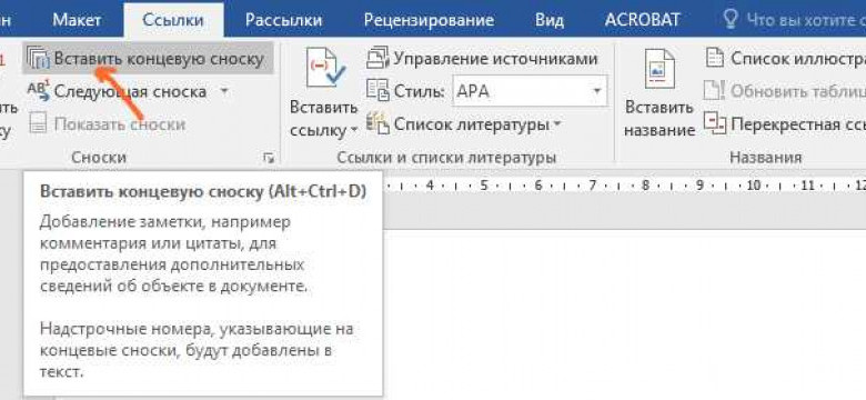 Как сделать сноску в Word