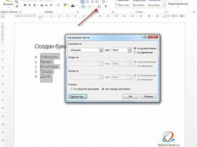 Как сортировать список по алфавиту в Microsoft Word