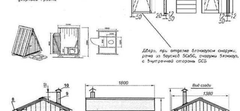Своими руками: как сделать туалет на даче с чертежами и размерами