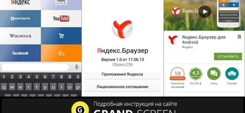 Как сделать Яндекс стартовой страницей на Андроид