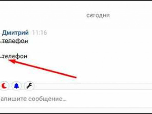 Как зачеркнуть текст во Вконтакте