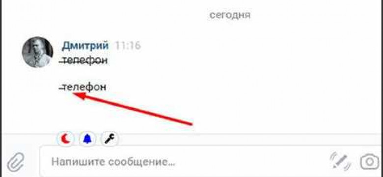 Как зачеркнуть текст во Вконтакте