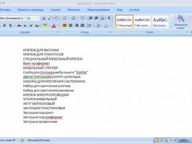 Как привести заглавные буквы к строчному регистру в Microsoft Word