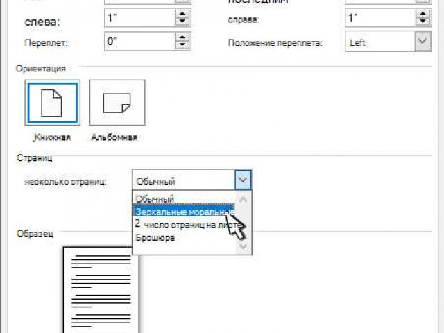 Как создать зеркальное отражение в Word