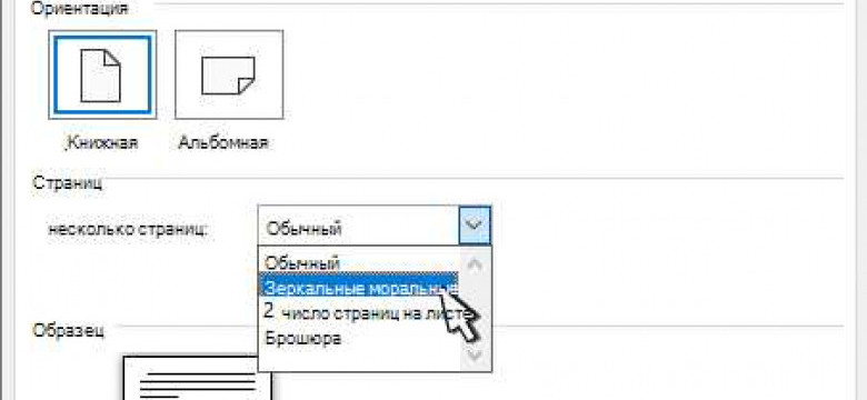 Как создать зеркальное отражение в Word