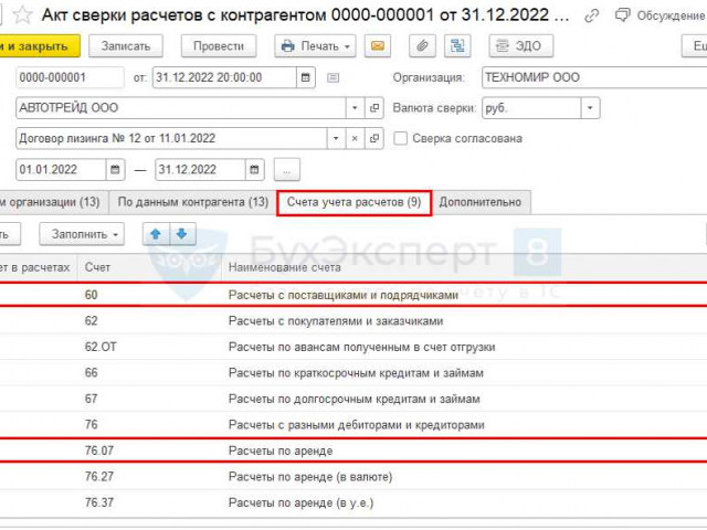 Как сформировать акт сверки в 1С 8.3: подробное руководство