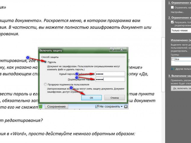 Как снять защиту с документа Word