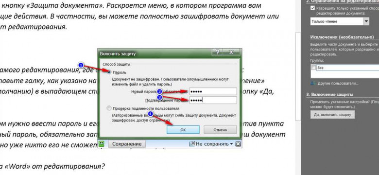 Как снять защиту с документа Word