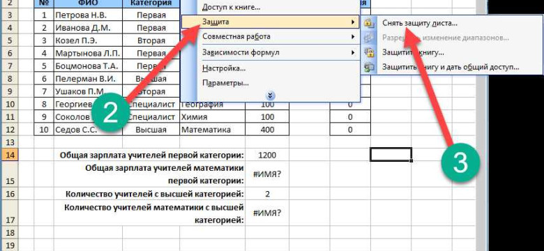 Как снять защиту с excel файла