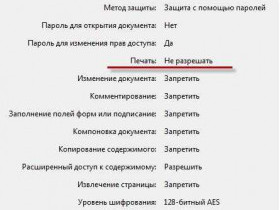Как снять защиту с pdf