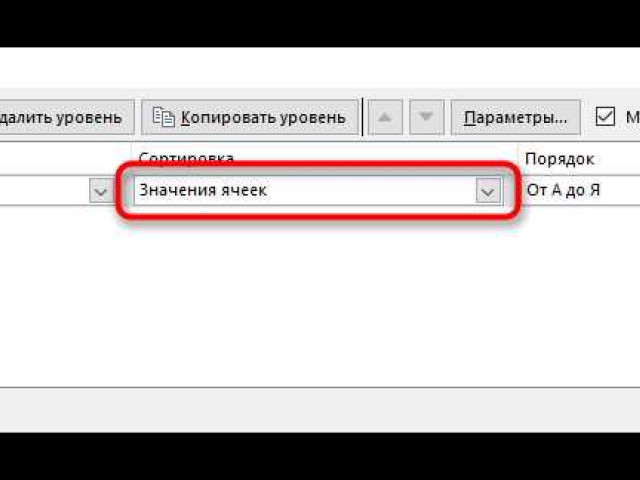 Как сортировать в Excel по алфавиту