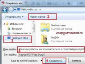 Как сохранить файл