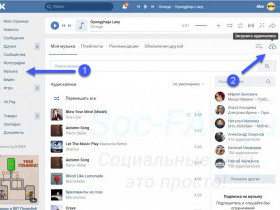 Как сохранить музыку из ВКонтакте