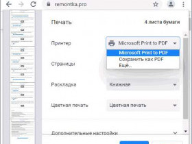 Как сохранить страницу в pdf