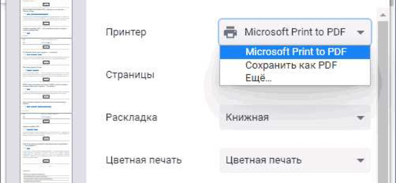 Как сохранить страницу в pdf