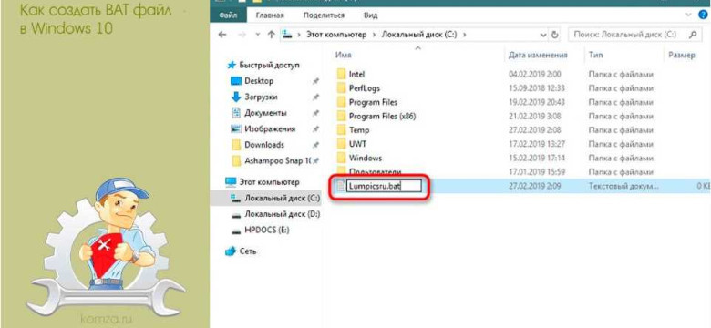 Как создать bat файл: подробное руководство