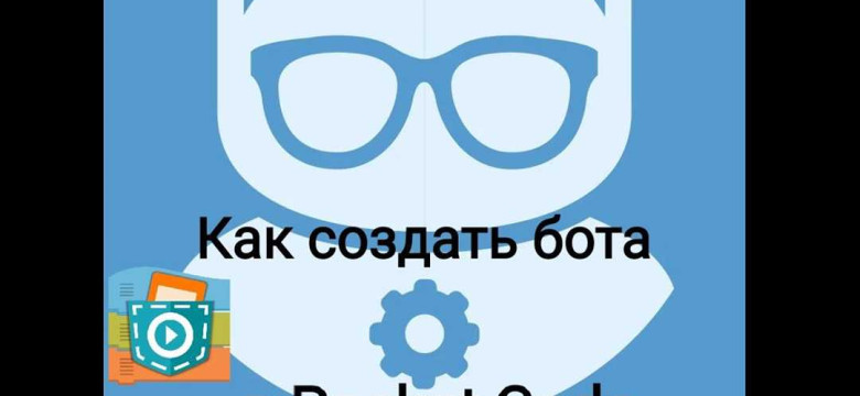 Как создать бота для различных платформ