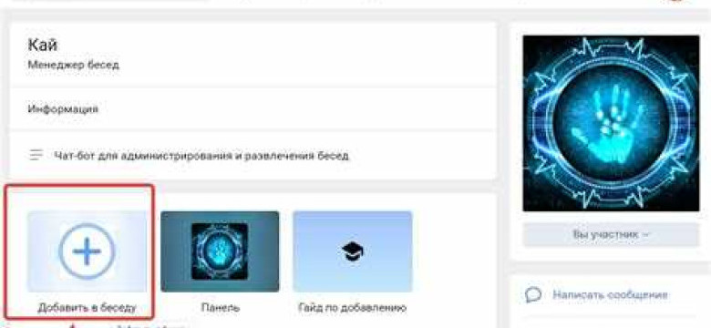 Как создать бота в ВКонтакте