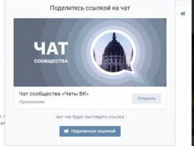 Как создать чат в ВКонтакте