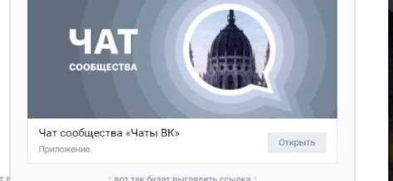 Как создать чат в ВКонтакте
