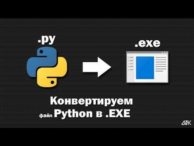 Как создать exe файл