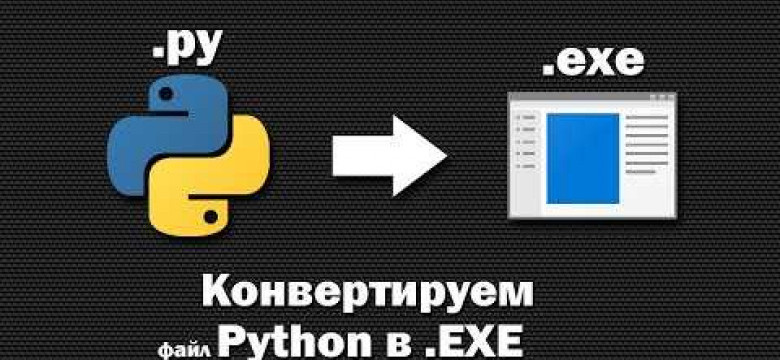 Как создать exe файл