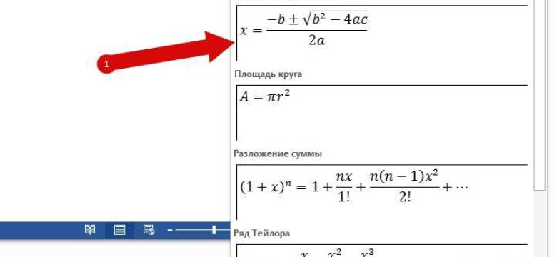 Как создать формулу в Word