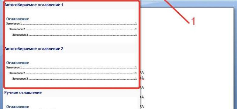 Как создать оглавление в Word