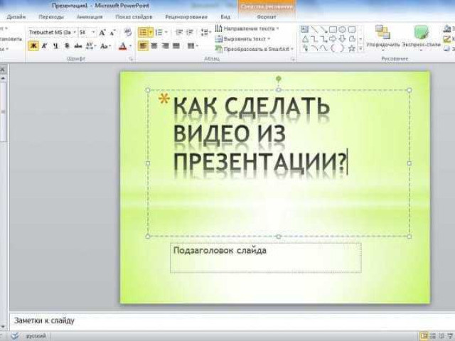 Как создать презентацию в PowerPoint: подробное руководство с пошаговыми инструкциями