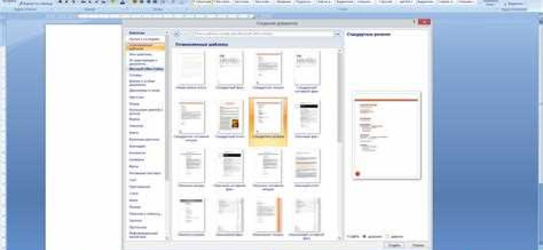 Как создать шаблон в Microsoft Word