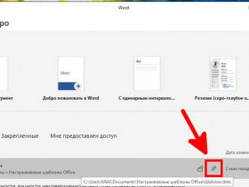 Как создать шаблон в Word
