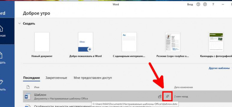 Как создать шаблон в Word