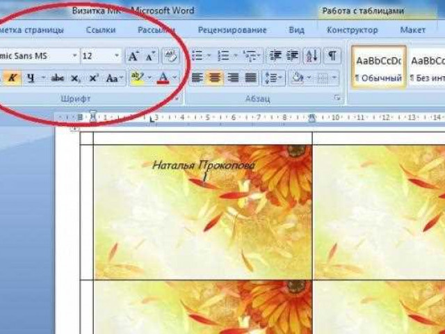 Как создать визитку в ворде
