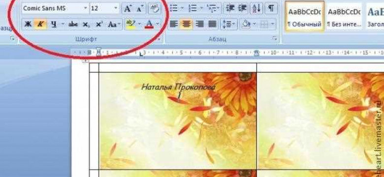 Как создать визитку в ворде