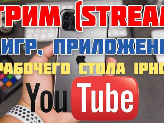 Как стримить на YouTube: подробное руководство для начинающих