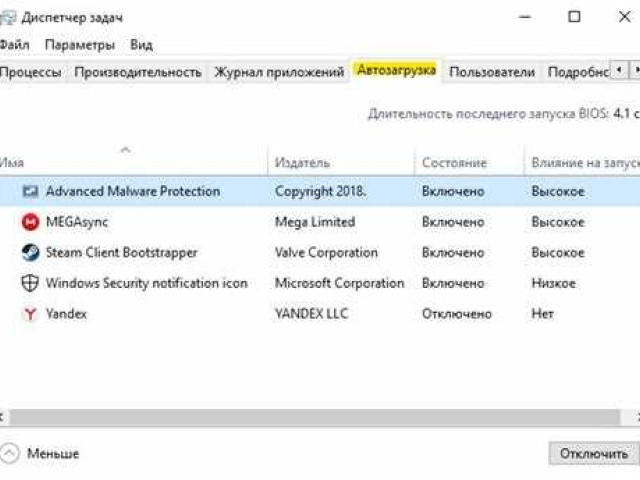 Как отключить автозагрузку программ в Windows 10