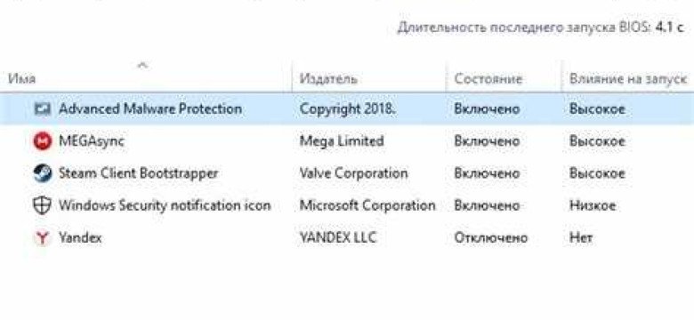 Как отключить автозагрузку программ в Windows 10