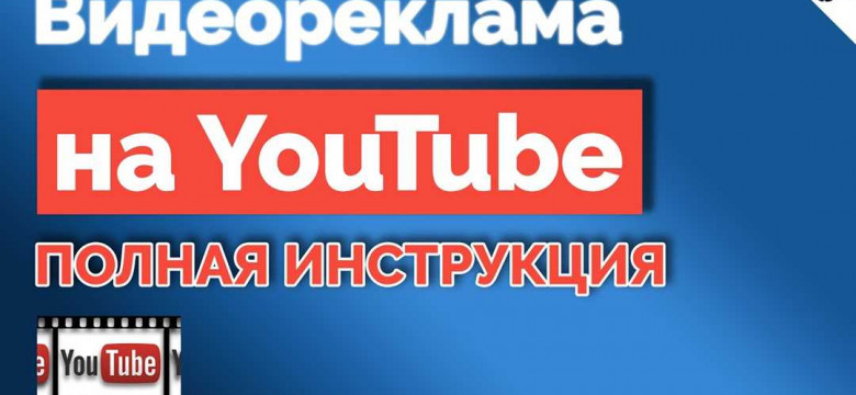 Как удалить или заблокировать рекламу на Ютубе