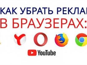 Как удалить рекламу в Google Chrome