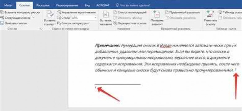 Как удалить сноску внизу страницы в Word