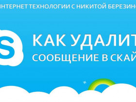 Как удалить аккаунт Skype