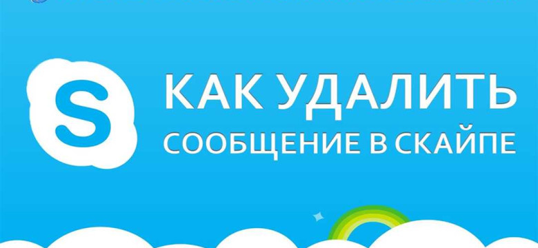 Как удалить аккаунт Skype