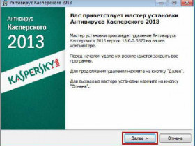 Как удалить антивирус Касперского с компьютера: подробная инструкция