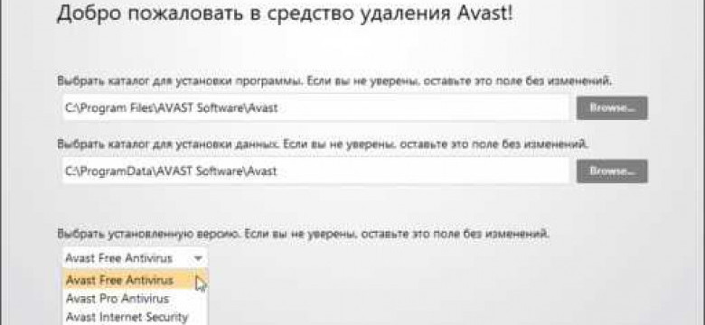 Как полностью удалить Avast с компьютера