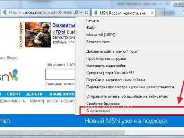 Как удалить Internet Explorer с Windows 8