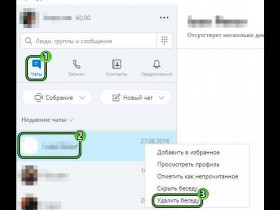 Как удалить историю в скайпе
