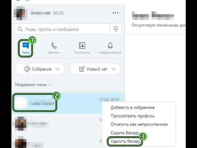 Как удалить историю в скайпе