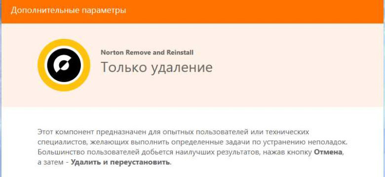 Как удалить Norton Internet Security с компьютера