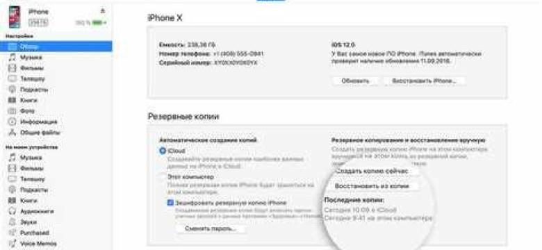 Как удалить резервную копию iPhone из iTunes