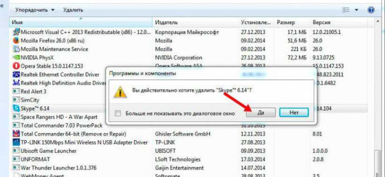 Как удалить Скайп: подробное руководство